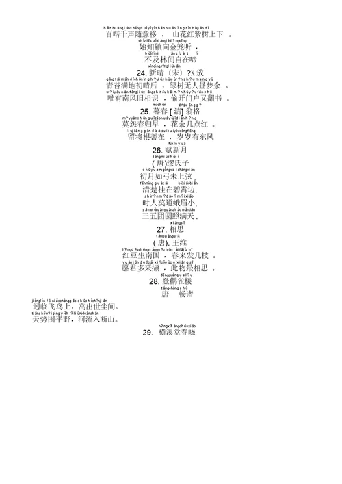 一年级必背古诗50首