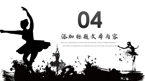 黑白剪影舞蹈培训芭蕾舞舞蹈艺术少儿舞蹈培训PPT