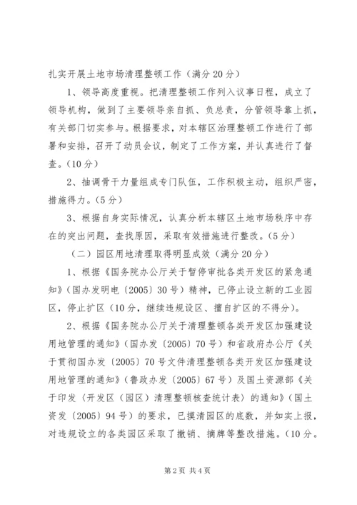 进一步清理整顿土地市场秩序工作检查验收实施方案 (4).docx