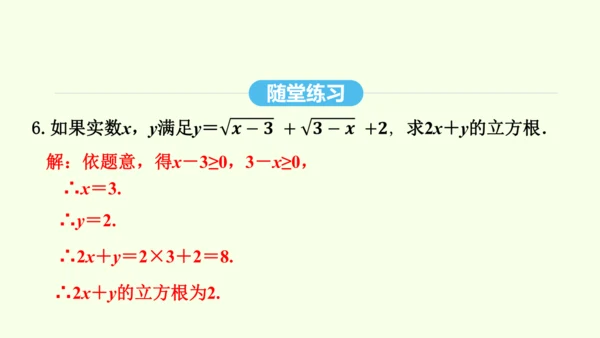 16.1.1二次根式的概念课件（共25张PPT） 2025年春人教版数学八年级下册