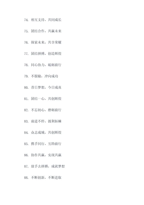 现场团建活动主题标语口号