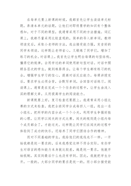 小学英语六年级教学总结.docx