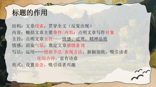 6 散步 课件(共32张PPT)2024-2025学年统编版语文七年级上册