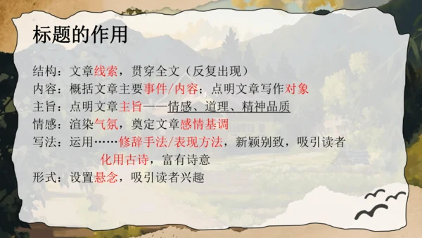 6 散步 课件(共32张PPT)2024-2025学年统编版语文七年级上册