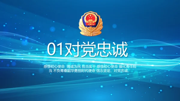 公安科技强警专项项目行动动态PPT
