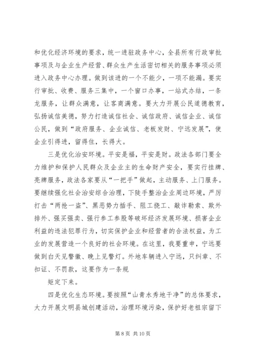 县委书记严兴德在全县加速推进新型工业化工作会议上的讲话.docx