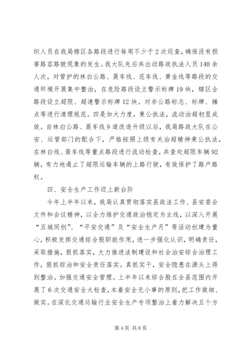 交通设施建设半年总结.docx