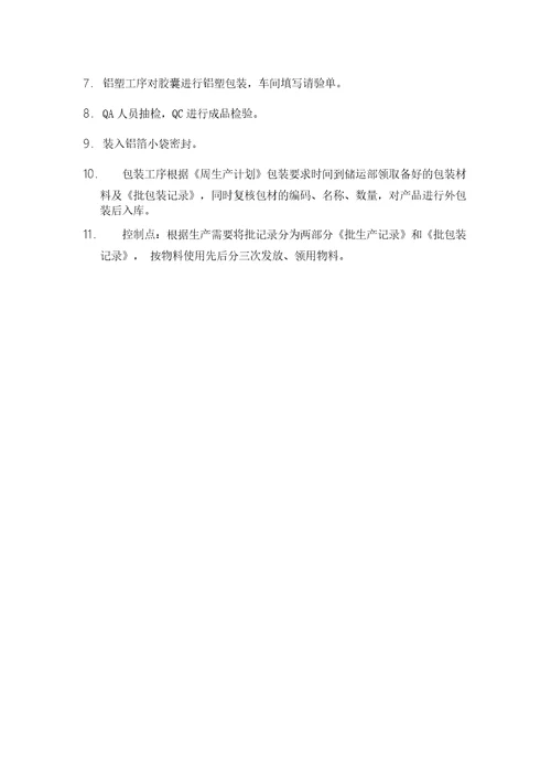 人参败毒胶囊生产流程document5页