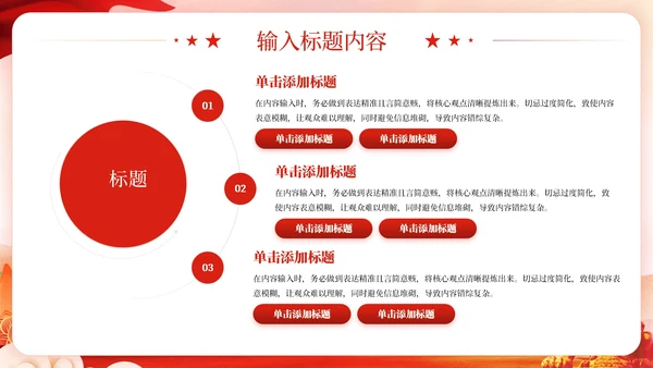 红色党政风牢牢把握主题教育思想开展好第二批主题教育PPT模板
