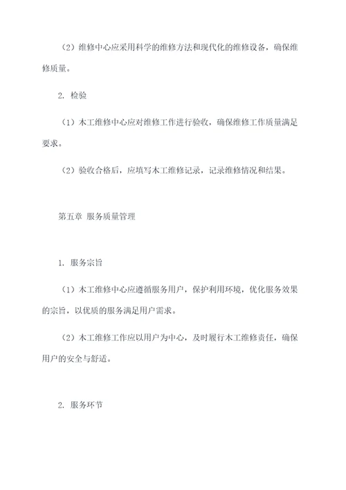 医院木工维修管理制度