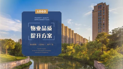 楼盘小区物业品质提升方案通用PPT模板