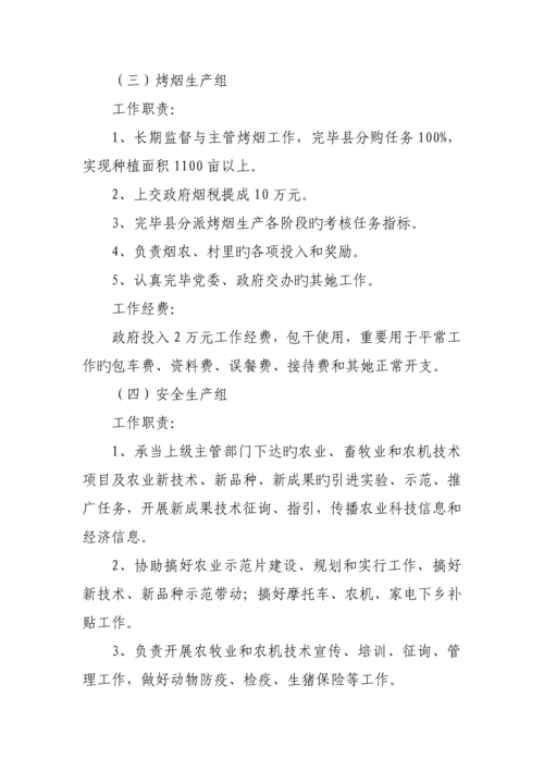 乡干部绩效考评实施标准细则.docx