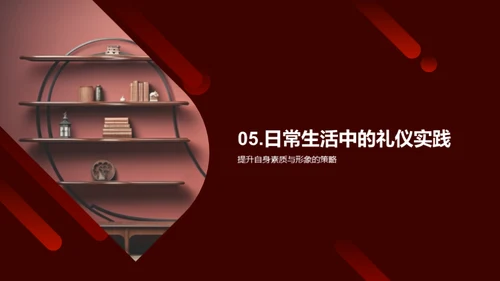 礼仪教育与社会融入