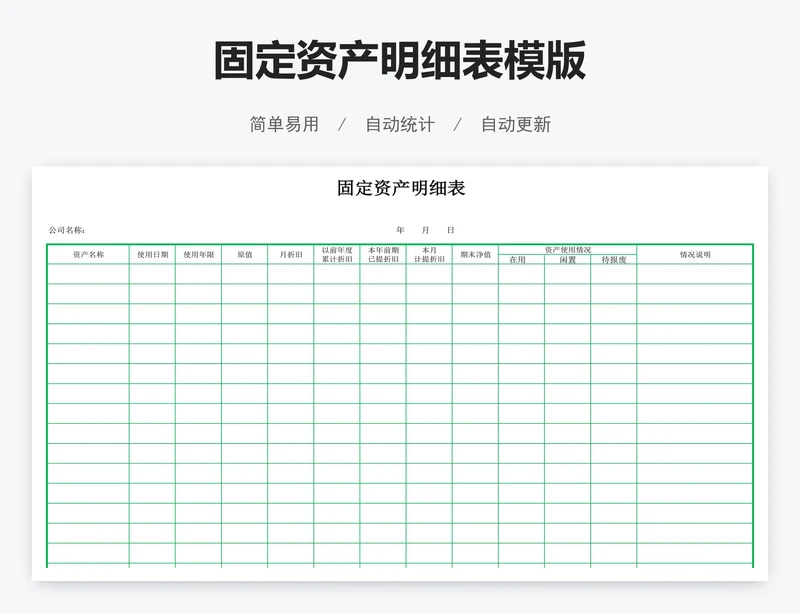 固定资产明细表模版