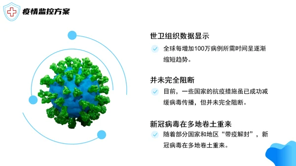 医院诊疗记录表科学防疫PPT模板