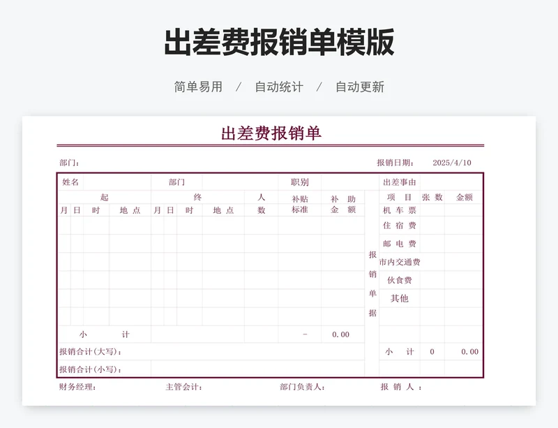 出差费报销单模版
