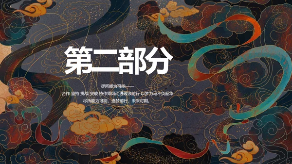 敦煌飞天国潮风工作总结动态PPT