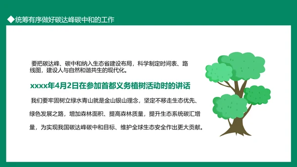 碳达峰碳中和双碳理论重要论述PPT模板