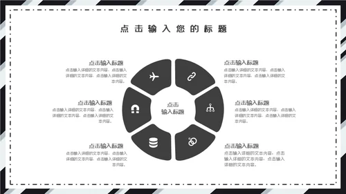 黑白斜纹总结报告powerpoint模板