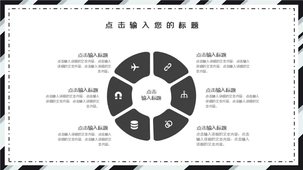 黑白斜纹总结报告powerpoint模板