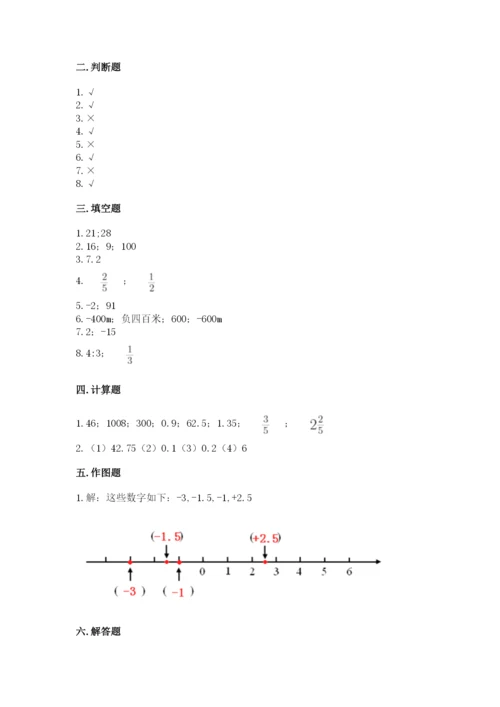 小学六年级下册数学期末卷带精品答案.docx