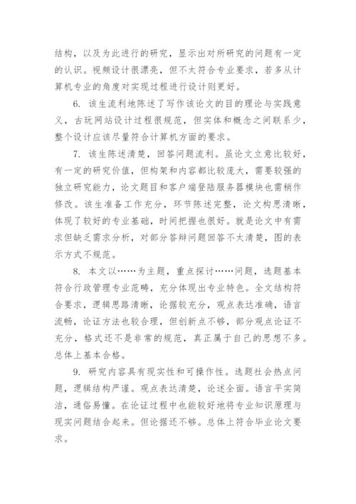 学术论文综合评语.docx