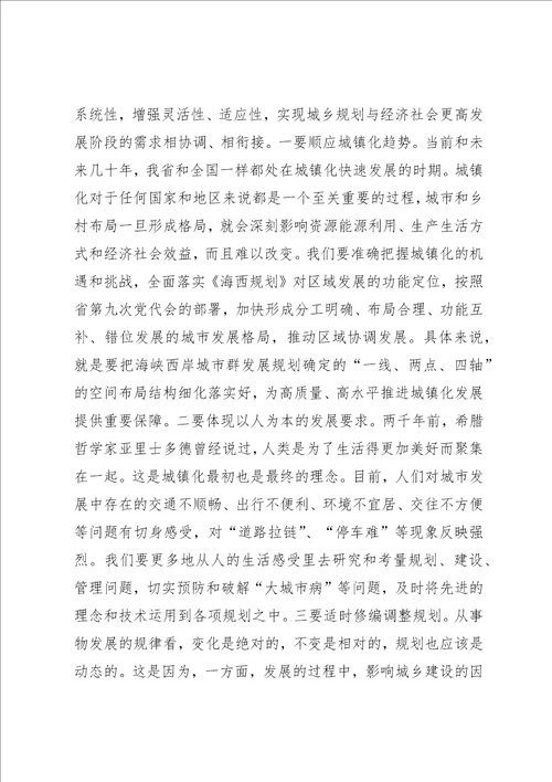 副省长在城乡规划工作上的致辞