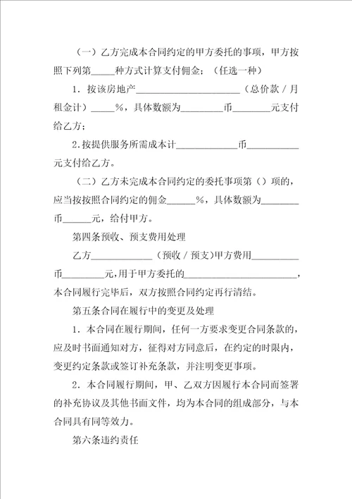 上海市房地产代理合同