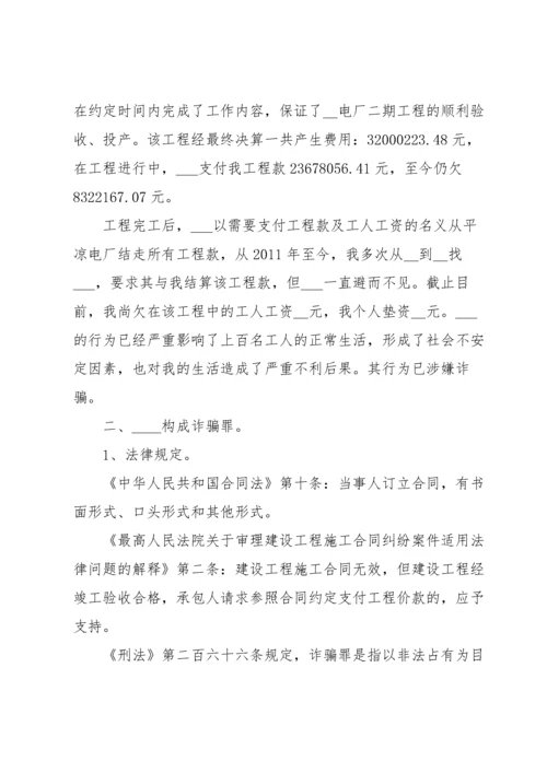 经济诈骗报案材料(通用14篇).docx