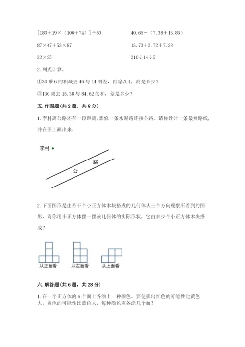 苏教版数学四年级上册期末卷附答案（考试直接用）.docx