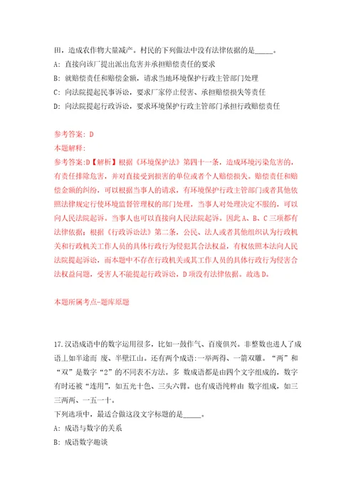 2022山西长治沁县引进紧缺急需人才52人医疗15人自我检测模拟卷含答案解析8