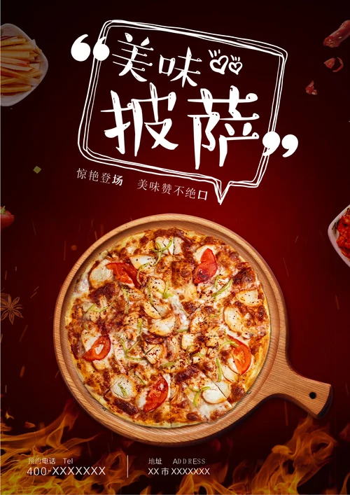 时尚美食披萨海报