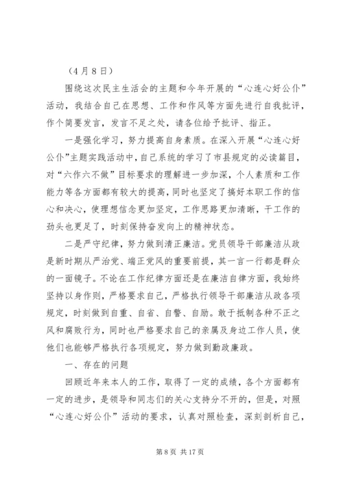 创先争优专题民主生活会发言三篇.docx