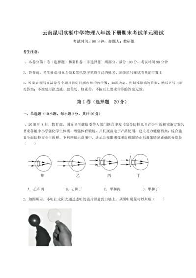 第四次月考滚动检测卷-云南昆明实验中学物理八年级下册期末考试单元测试试卷（详解版）.docx