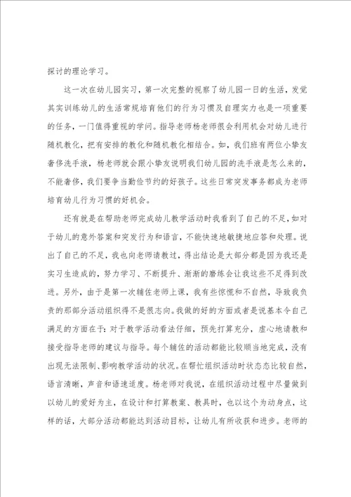 幼儿园教师实习心得体会