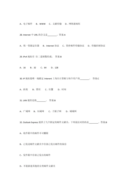 2023年计算机应用基础电大网络考试试题.docx