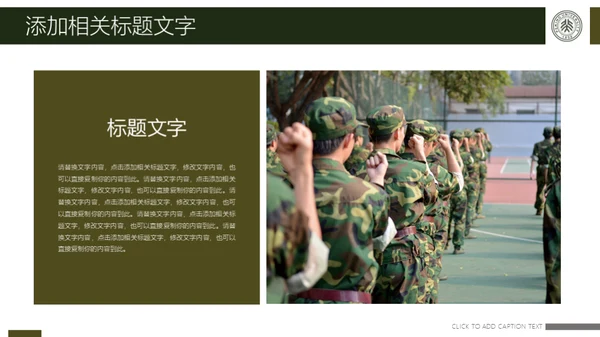 新生入学军训拉练总结通用PPT模版