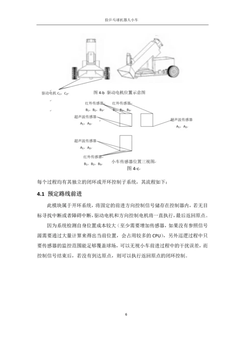 自动控制元件课程设计-捡乒乓球机器人小车的设计.docx