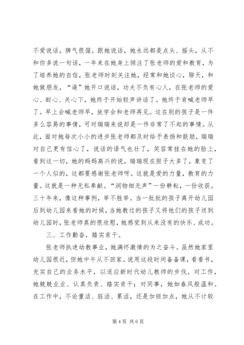 学习“最美教师”先进事迹感想 (5).docx