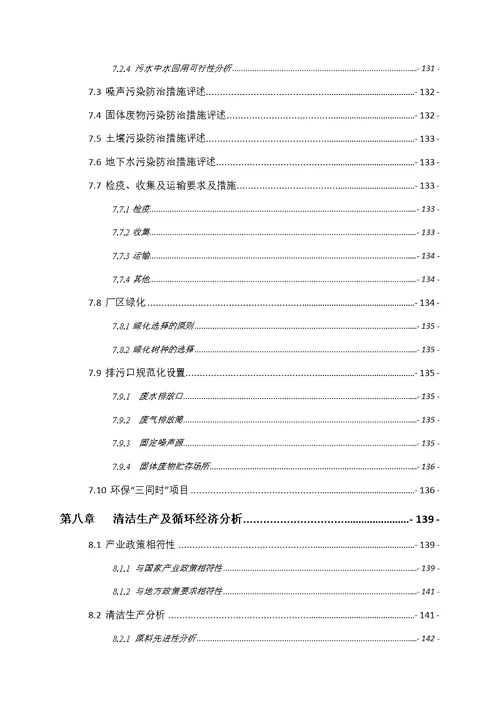 环境影响评价报告公示：湖南盛祥生态环保科技县病死畜禽无害化处理厂建设环环评报告