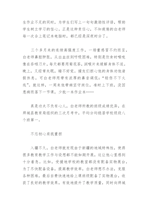 支教优秀教师主要事迹(精选8篇).docx