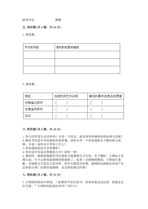 部编版四年级下册道德与法治《期末测试卷》及完整答案【网校专用】.docx