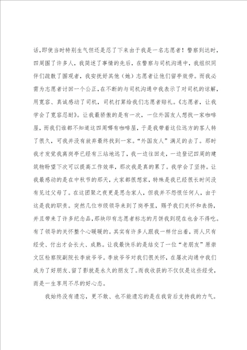 大学生志愿者活动个人心得感悟