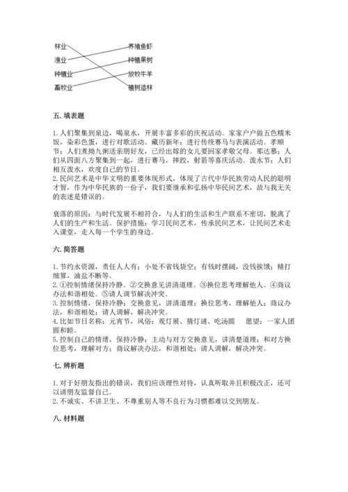 部编版四年级下册道德与法治 期末测试卷（必刷）.docx