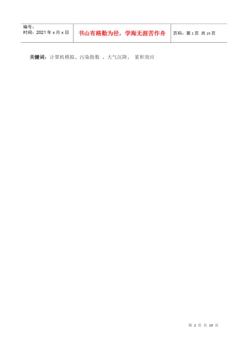 建模A题城市表层土壤重金属污染分析竞赛论文.docx