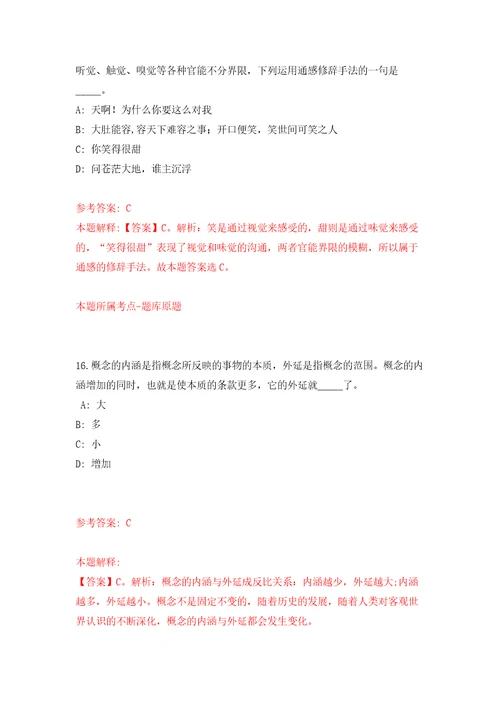 安徽亳州蒙城县双涧镇招考聘用村社区专干43人练习题及答案第7版