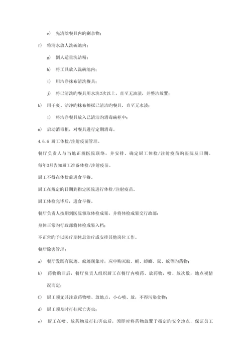 员工餐厅管理标准作业规程.docx