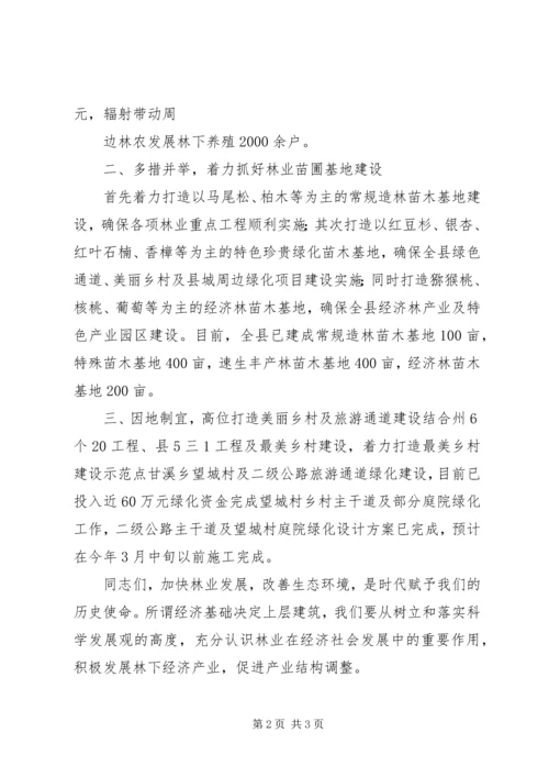 在全县开放型经济调度会上的工作报告 (3).docx