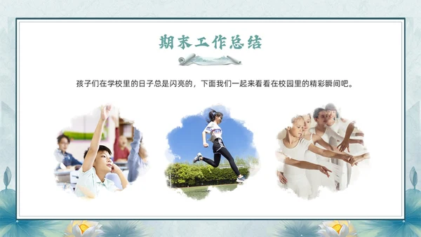 绿色古风期末家长会PPT模版