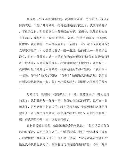 珍贵的友谊作文4篇